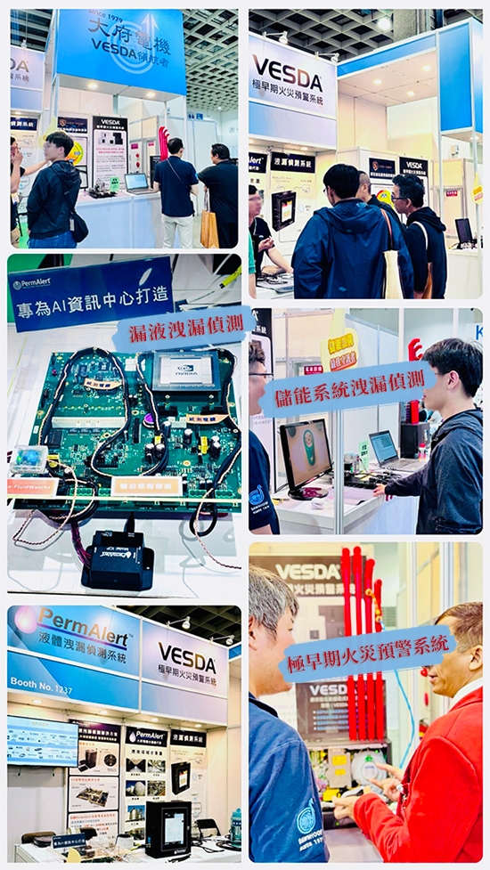 台北國際防火防災展2026